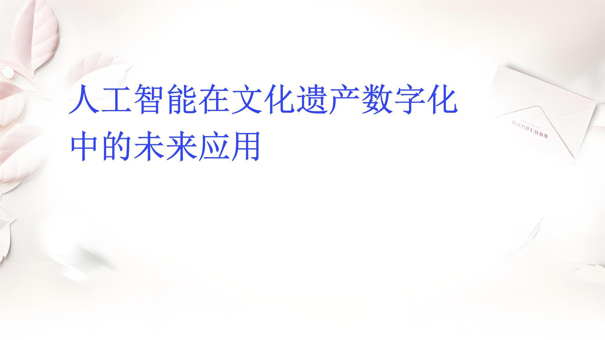 KAIYUN数字遗产管理新闻