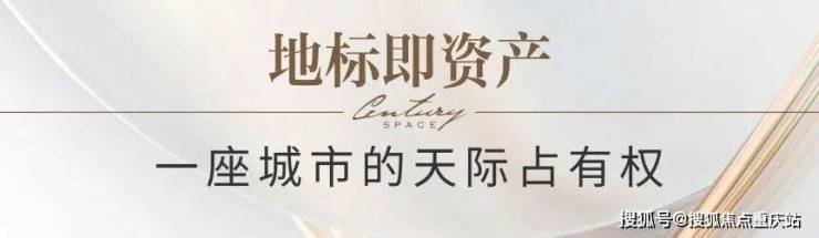 成都「世纪空间」售楼处电话_春节特惠倒计时_热门户型实时上新_最新房价行情解读(图3)