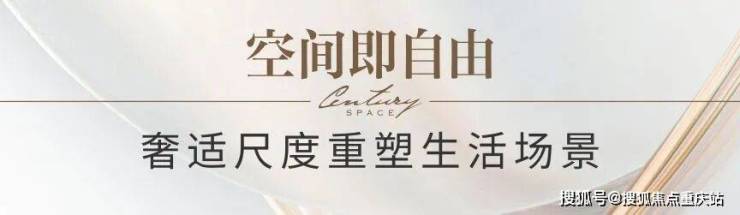 成都「世纪空间」售楼处电话_春节特惠倒计时_热门户型实时上新_最新房价行情解读(图7)