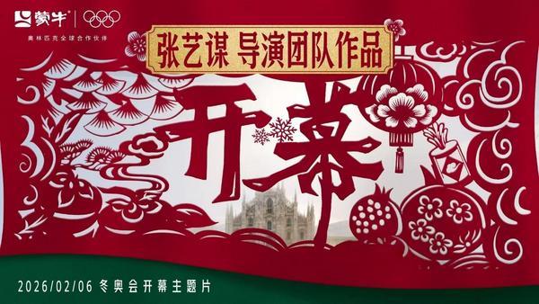 冬奥有期 要强不止：蒙牛借助米兰冬奥实现品牌价值全面升维(图4)