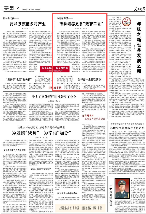 代表委员说 人民日报上的辽宁好声音(图1)