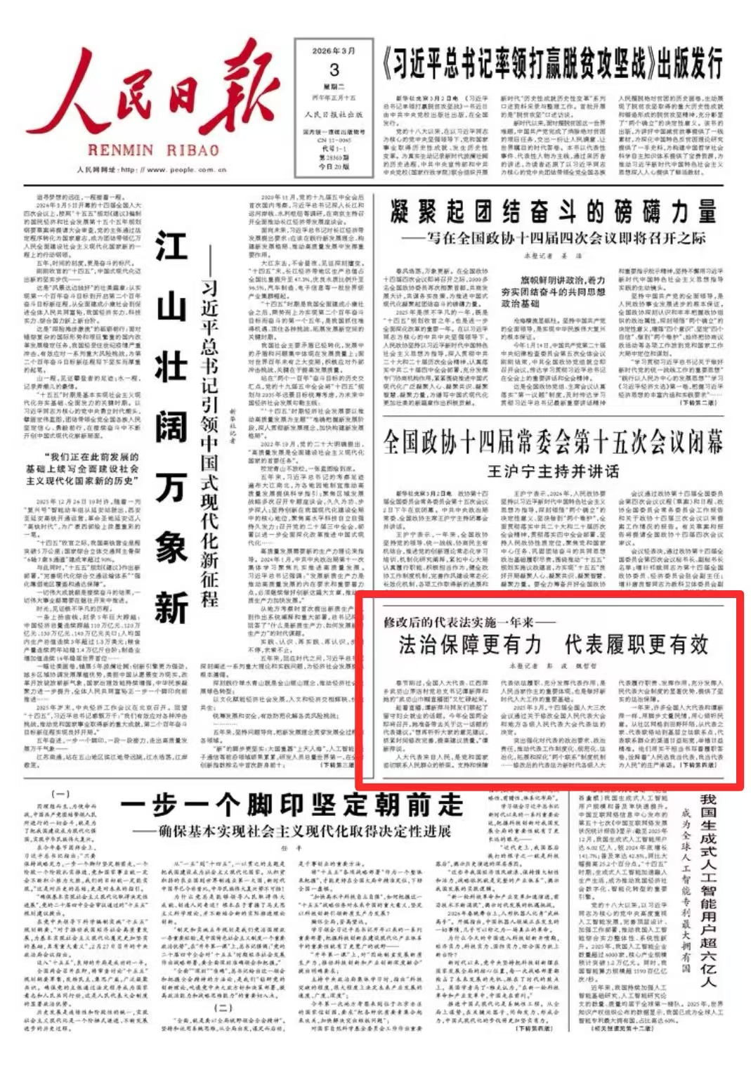 代表委员说 人民日报上的辽宁好声音(图3)