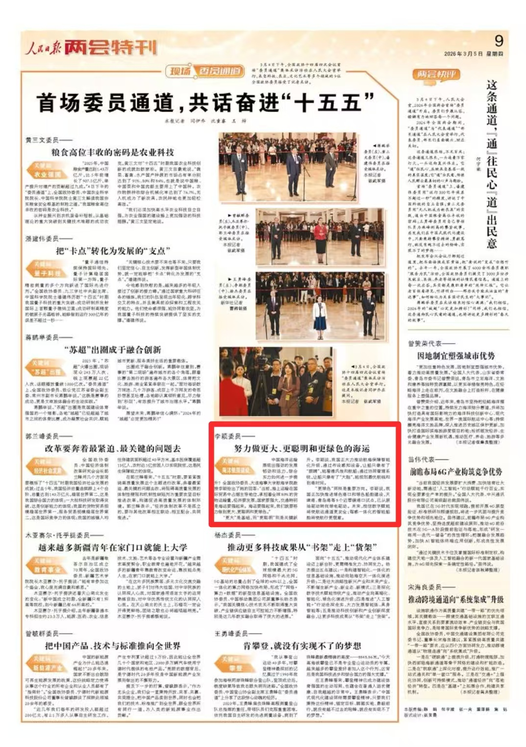 代表委员说 人民日报上的辽宁好声音(图5)