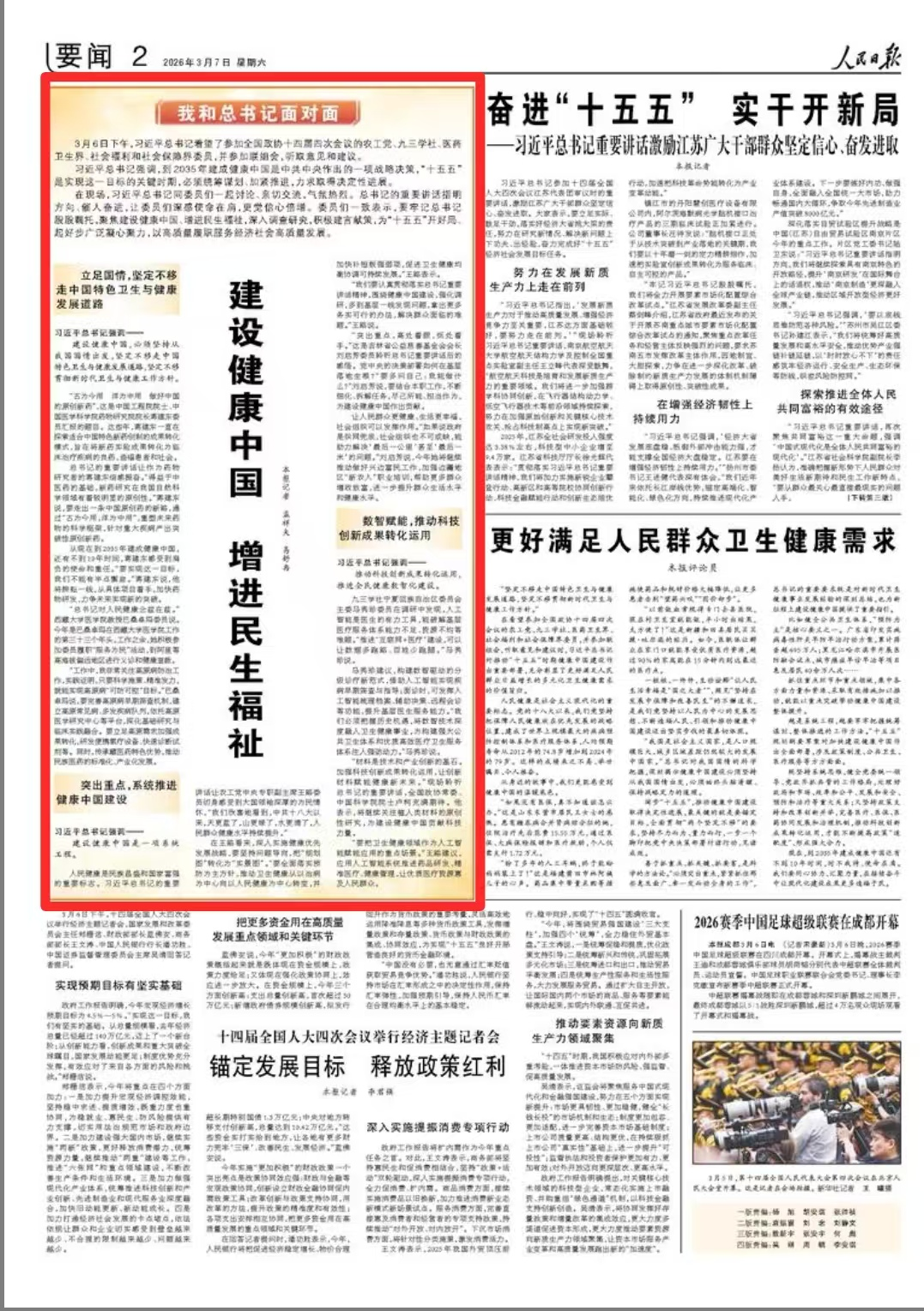 代表委员说 人民日报上的辽宁好声音(图6)