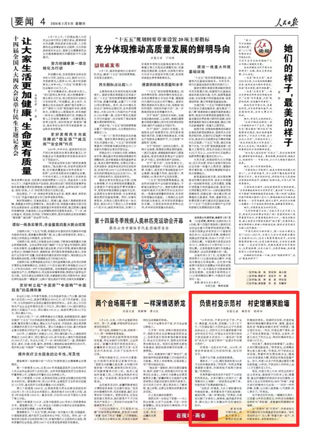 代表委员说 人民日报上的辽宁好声音(图12)