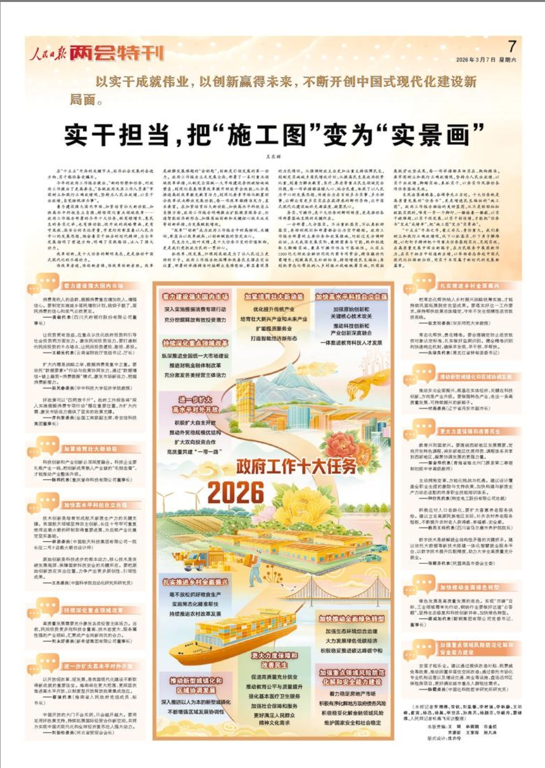 代表委员说 人民日报上的辽宁好声音(图8)