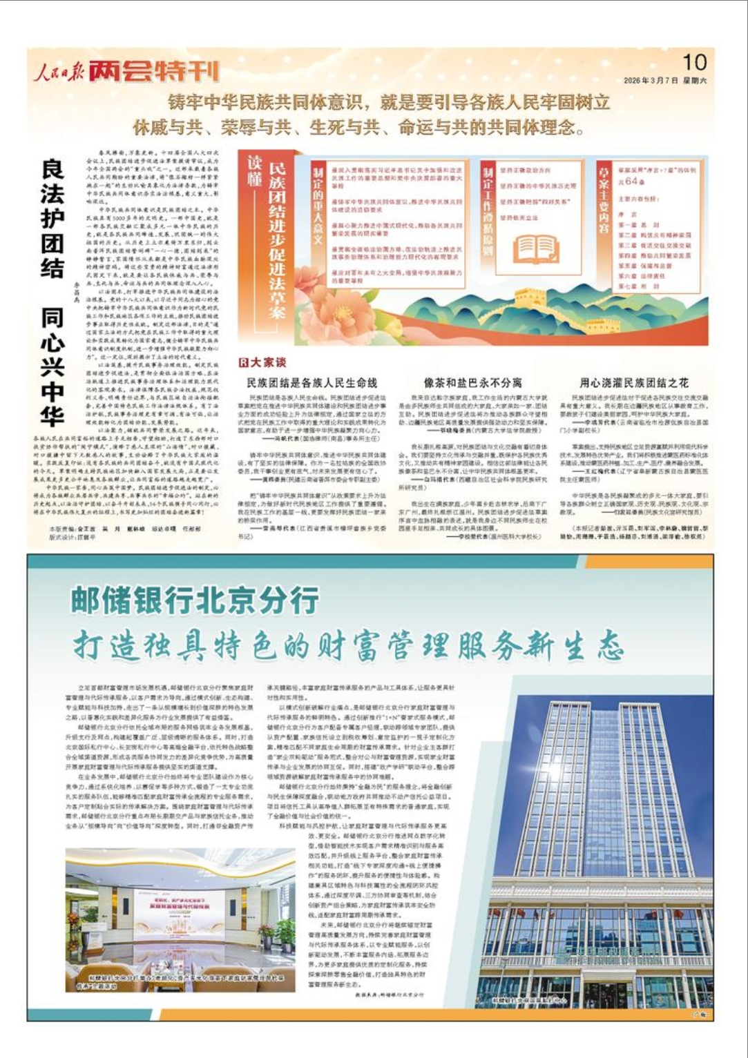 代表委员说 人民日报上的辽宁好声音(图10)