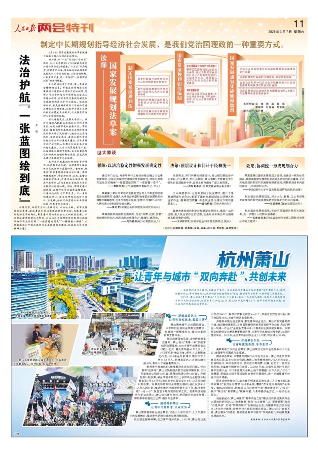 代表委员说 人民日报上的辽宁好声音(图11)