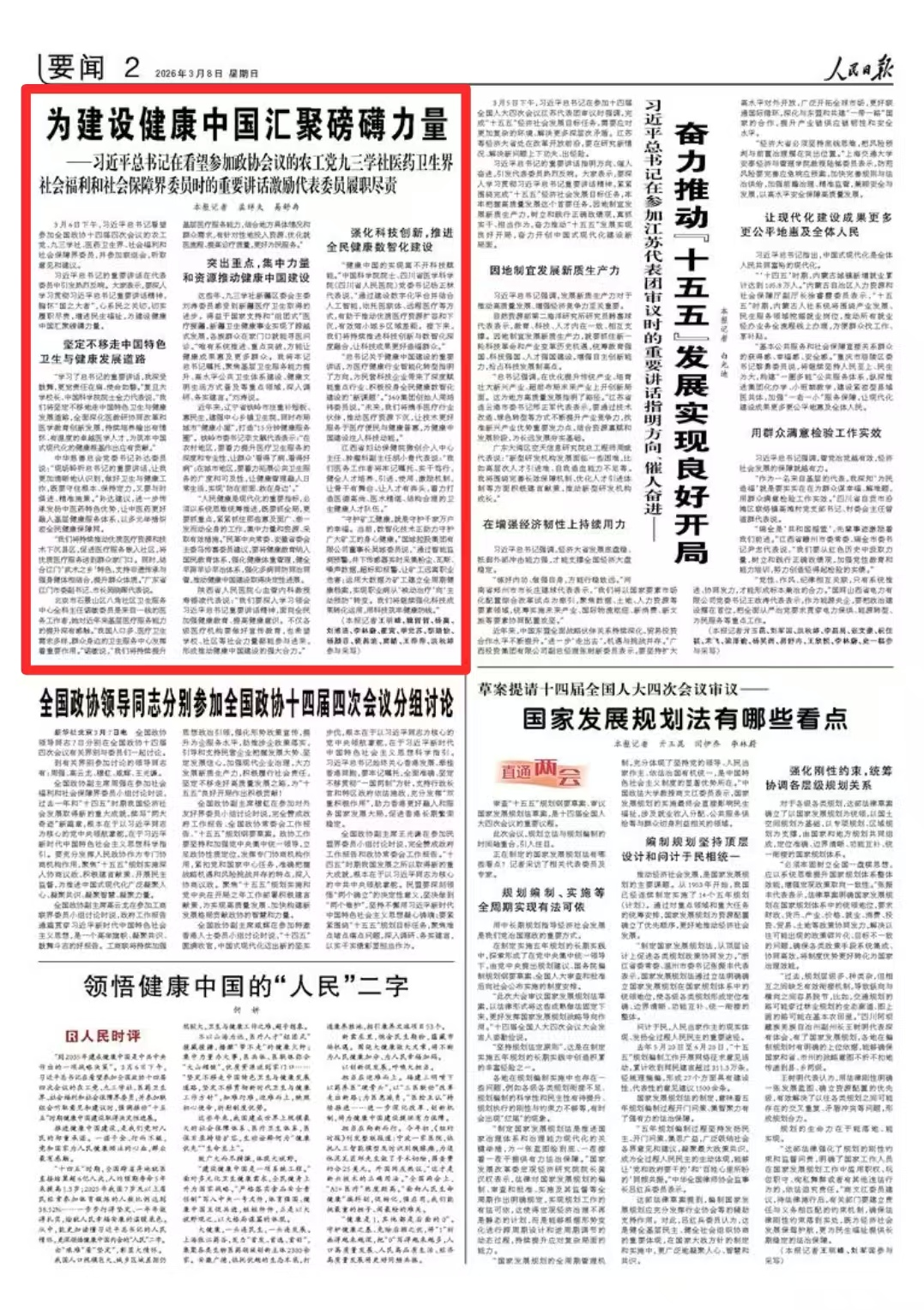 代表委员说 人民日报上的辽宁好声音(图15)