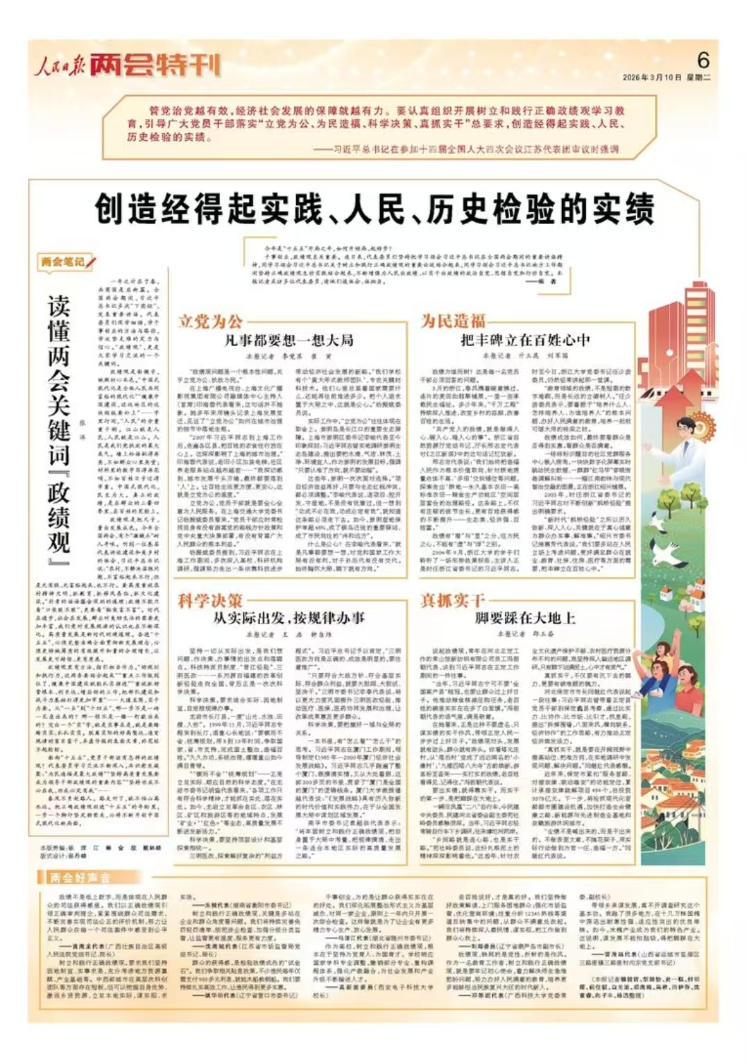 代表委员说 人民日报上的辽宁好声音(图16)