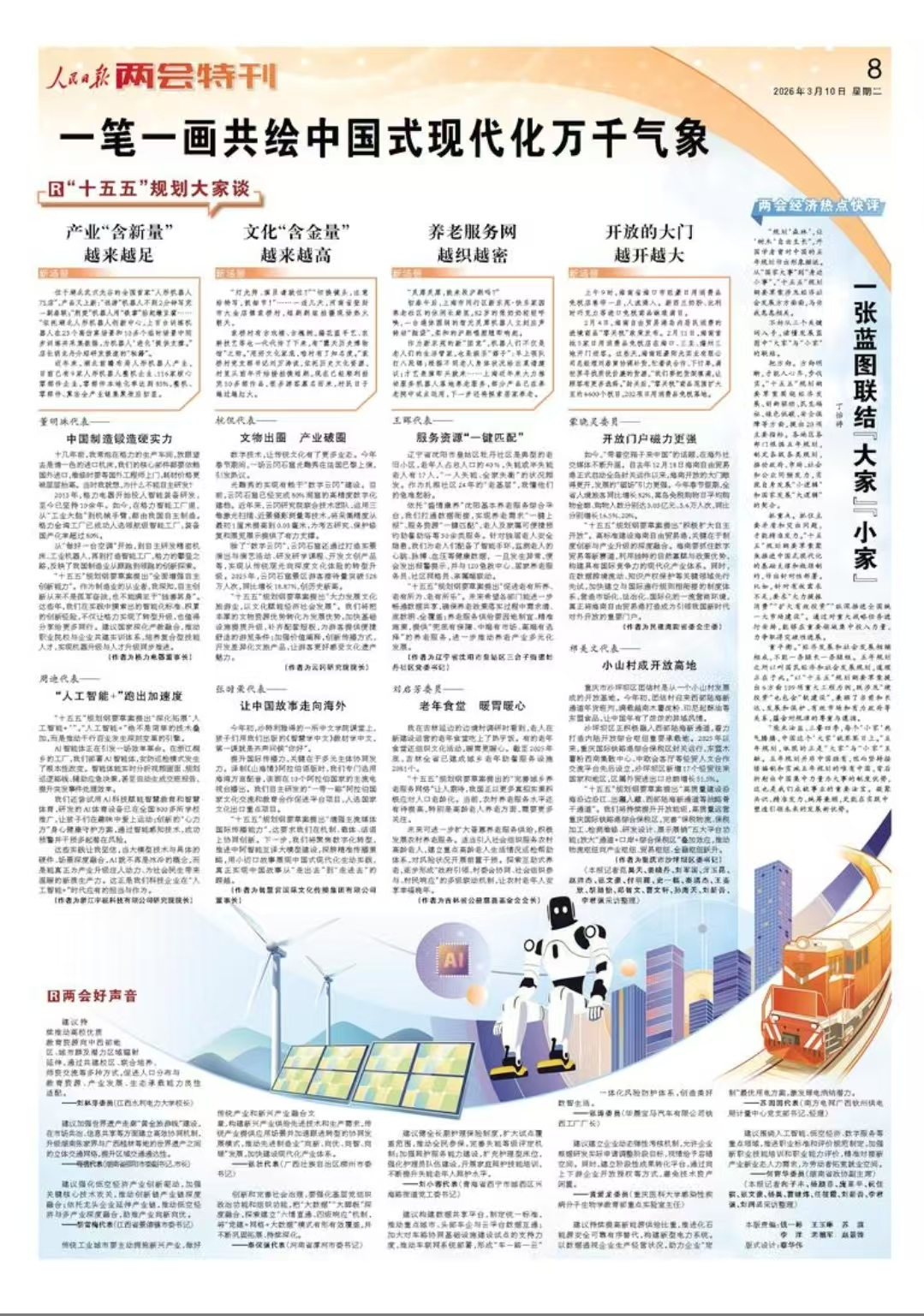 代表委员说 人民日报上的辽宁好声音(图18)