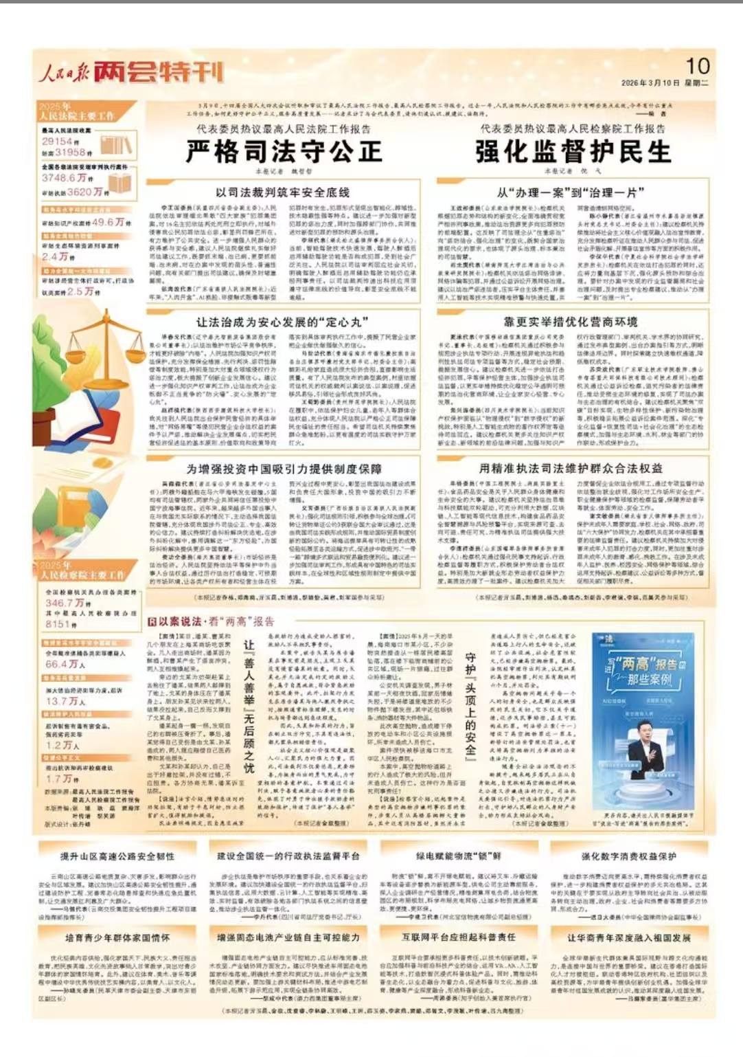 代表委员说 人民日报上的辽宁好声音(图21)