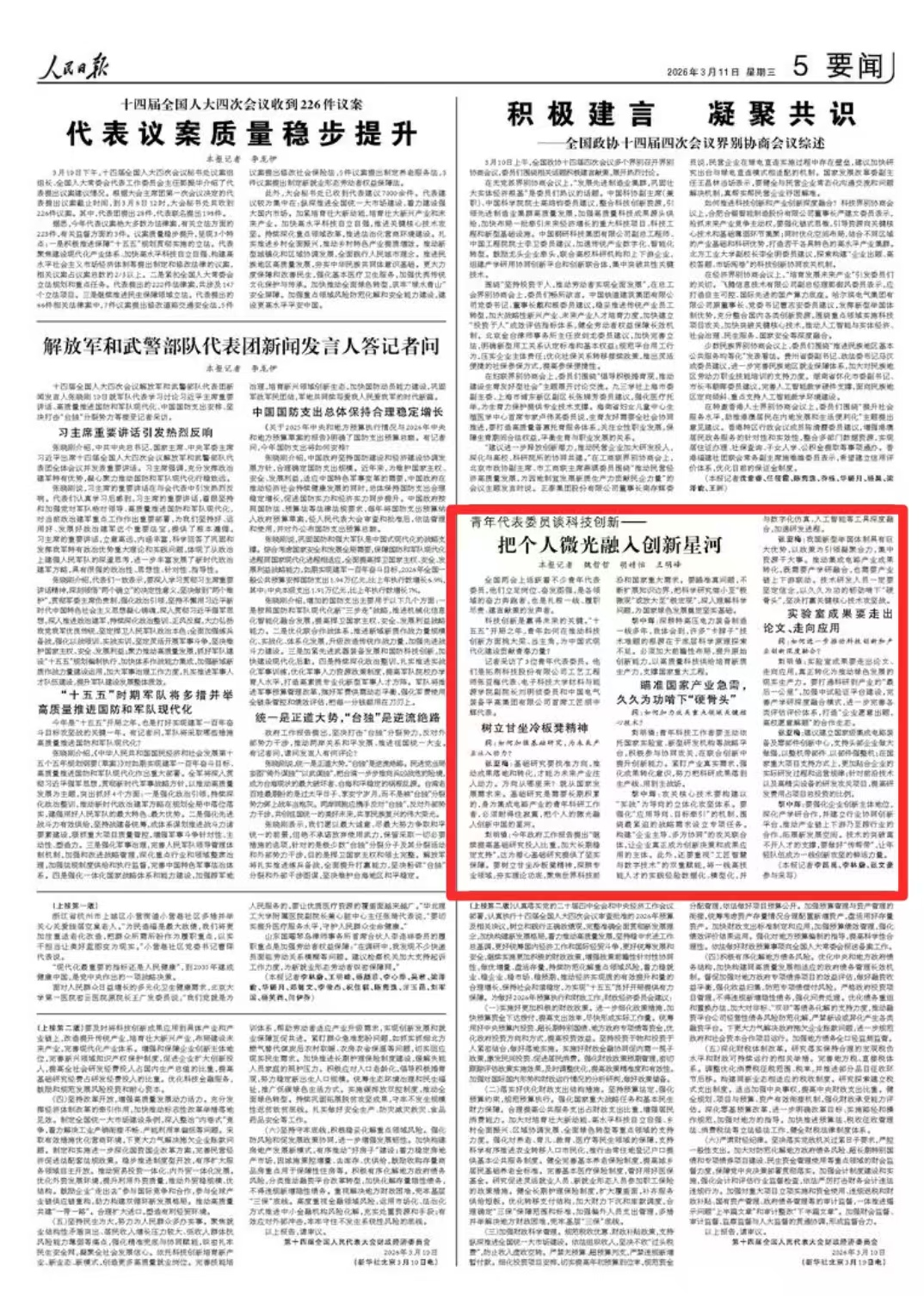 代表委员说 人民日报上的辽宁好声音(图24)