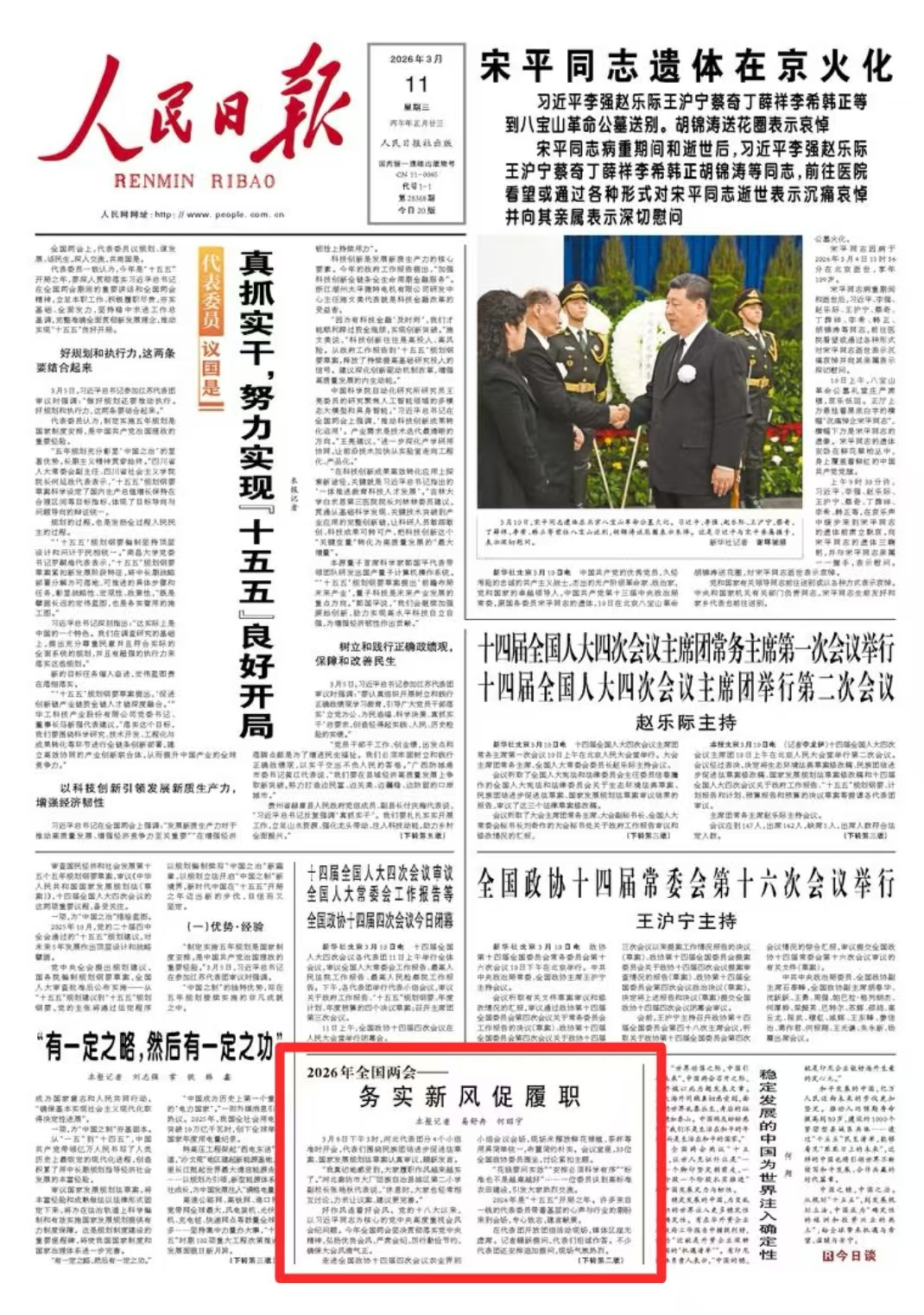 代表委员说 人民日报上的辽宁好声音(图23)