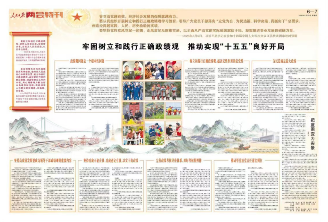 代表委员说 人民日报上的辽宁好声音(图26)