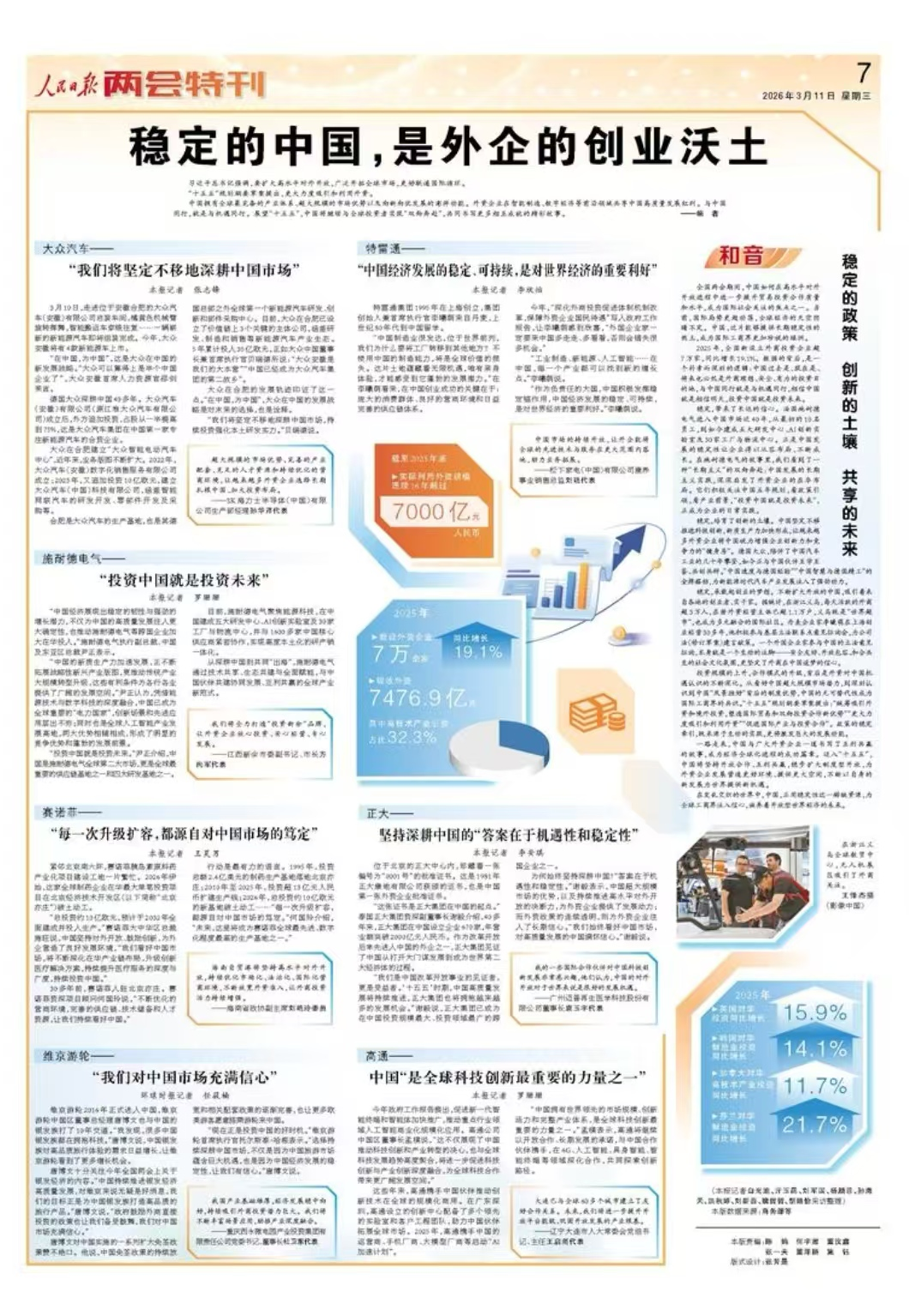 代表委员说 人民日报上的辽宁好声音(图25)