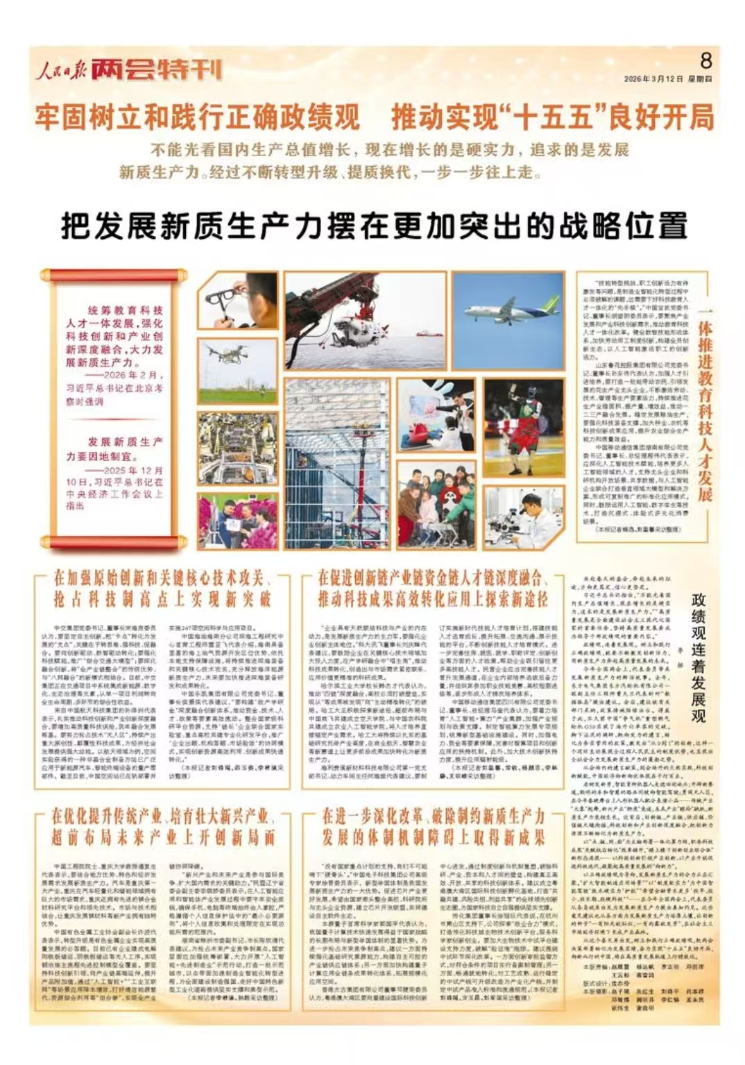 代表委员说 人民日报上的辽宁好声音(图27)