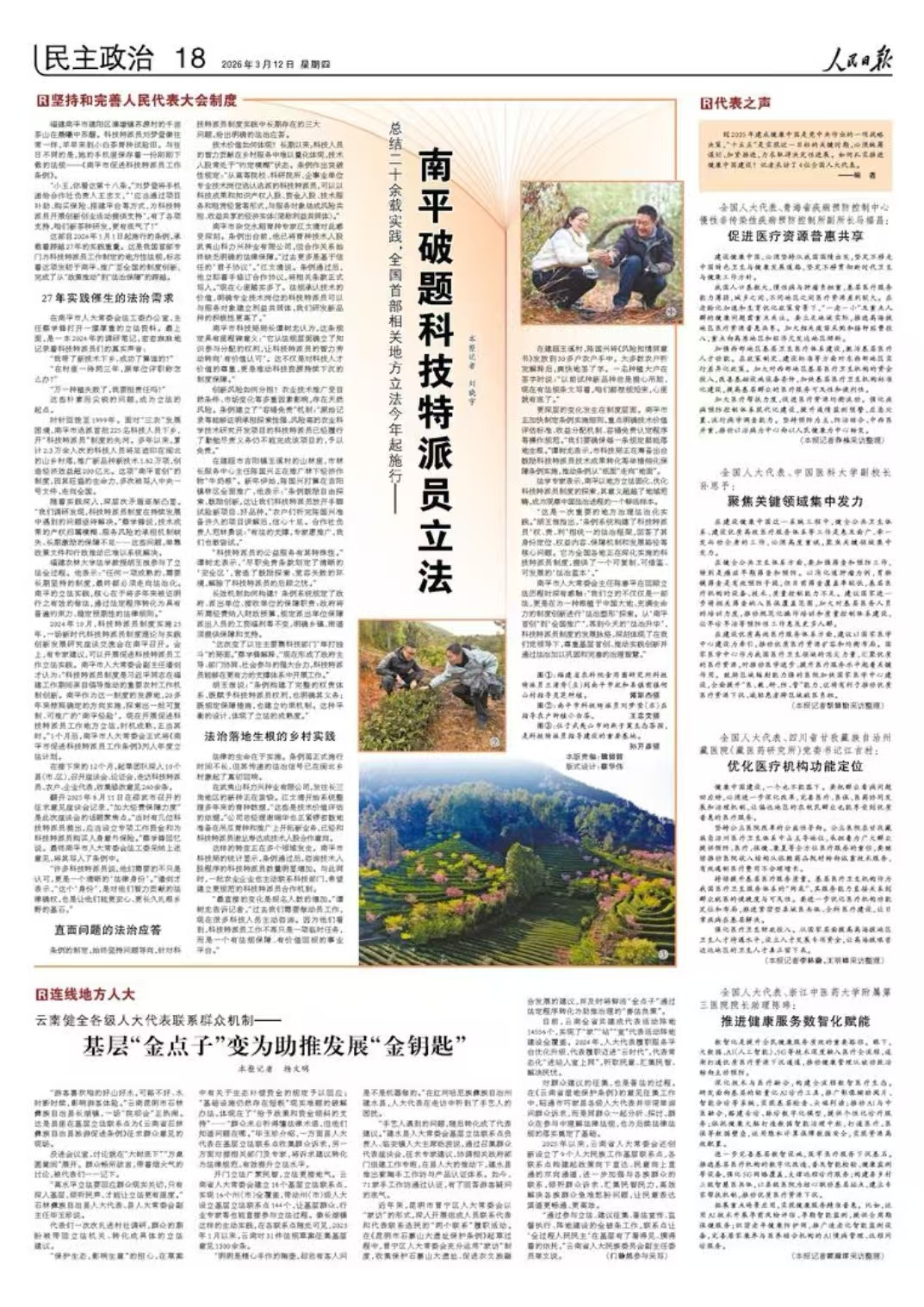 代表委员说 人民日报上的辽宁好声音(图29)