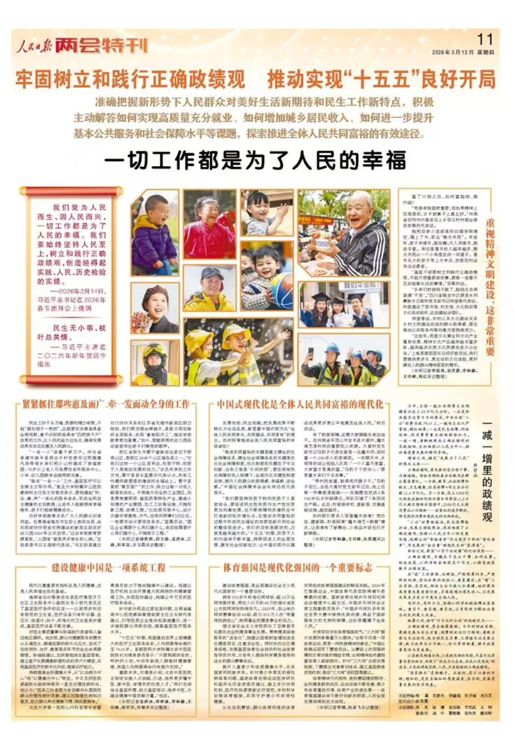 代表委员说 人民日报上的辽宁好声音(图28)