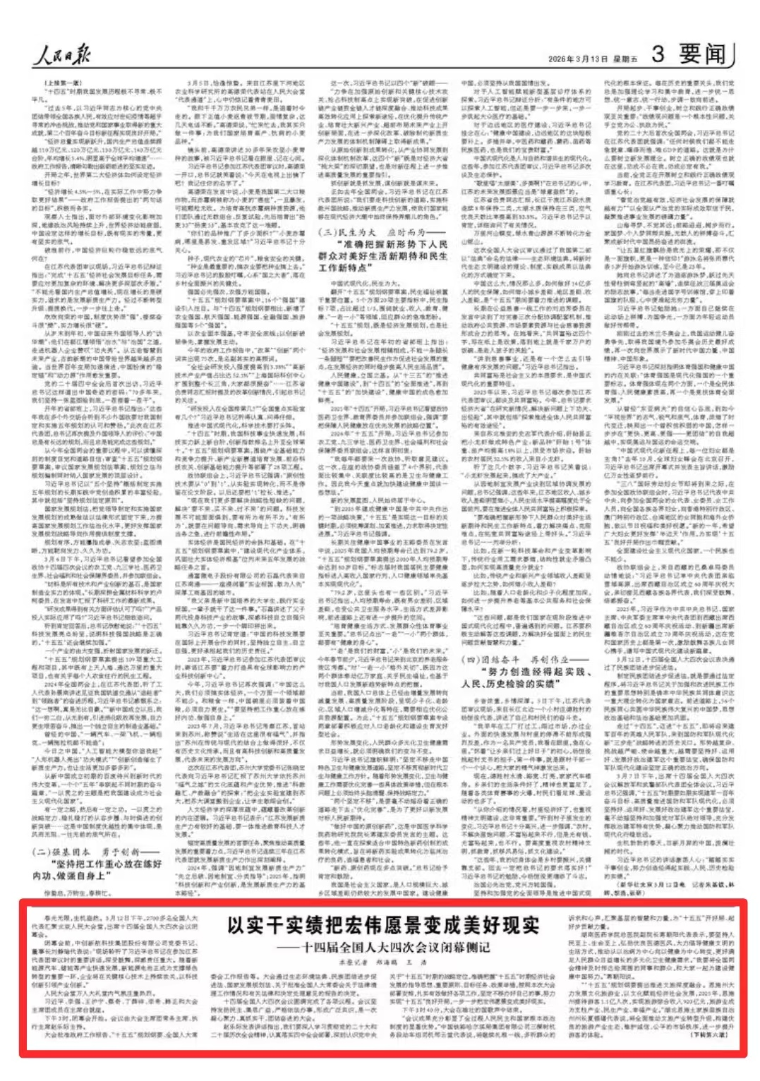 代表委员说 人民日报上的辽宁好声音(图30)