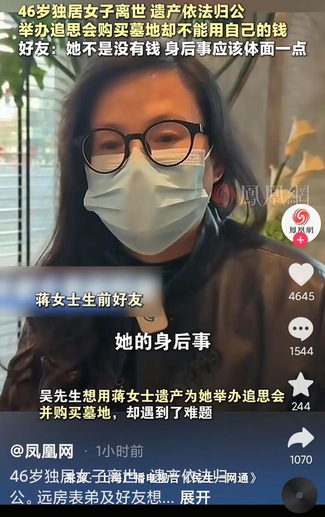 上海46岁单身女猝死有钱不能花：骨灰海葬几百万存款全充公(图5)