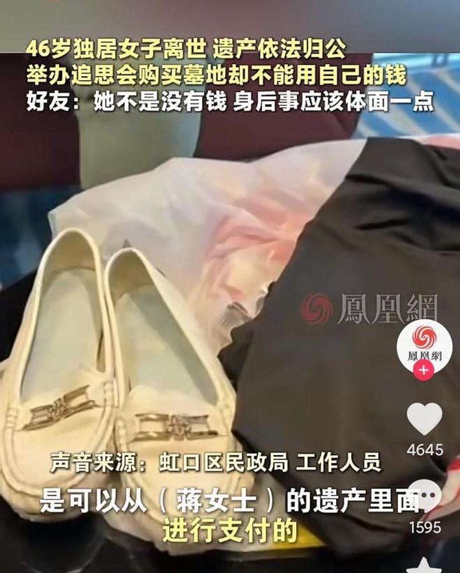 上海46岁单身女猝死有钱不能花：骨灰海葬几百万存款全充公(图4)