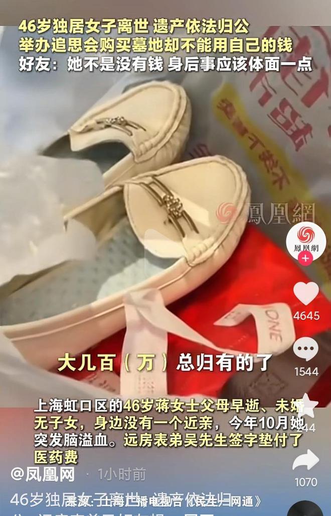 上海46岁单身女猝死有钱不能花：骨灰海葬几百万存款全充公(图3)