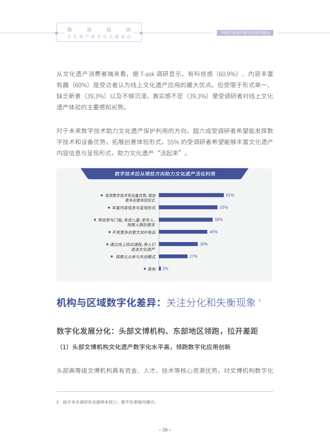 传统村落文化遗产的数字传承(图1)