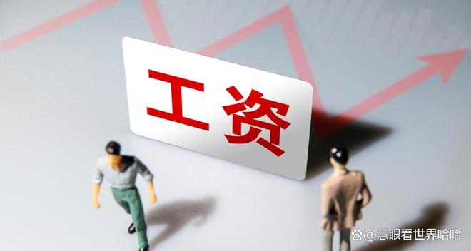 2026事业单位薪改落地！基本工资普调价值越干越值钱(图1)