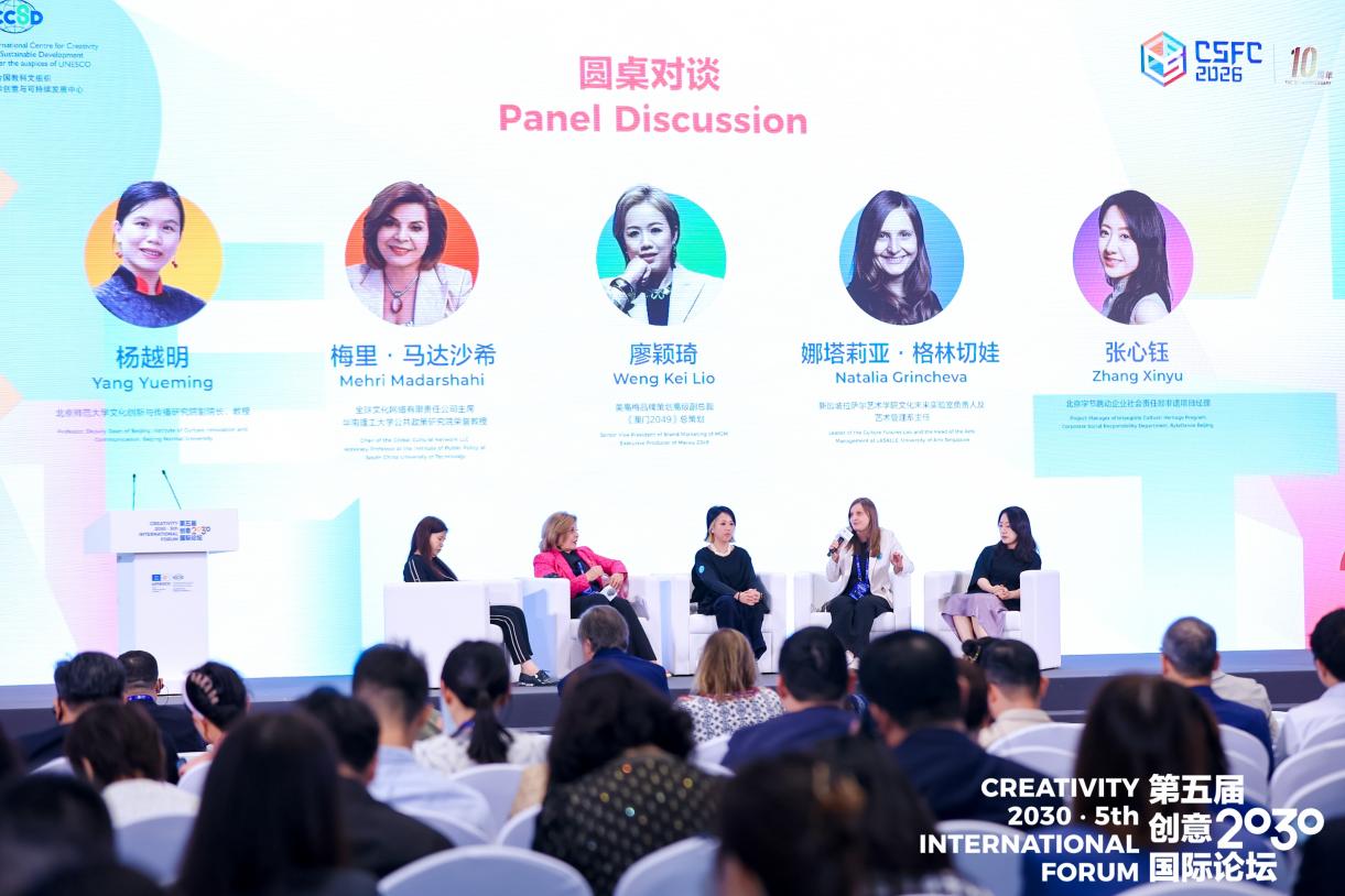 第五届创意2030国际论坛在京举办 探索“人工智能＋文化”发展新路径(图5)