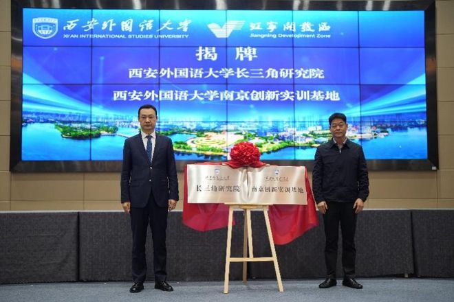 首个揭牌！西部知名大学落户南京(图1)