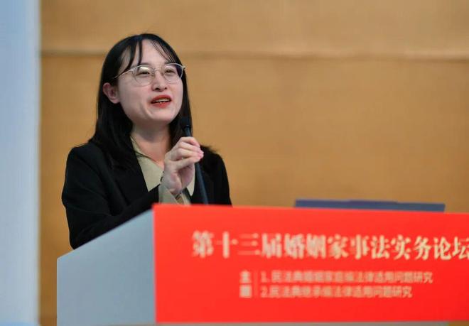 第十三届婚姻家事法实务论坛顺利召开(图3)