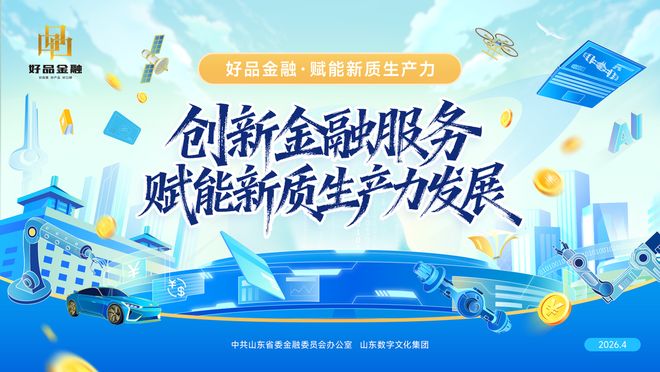 利津农商银行：赋能新质生产力“加速跑”(图1)