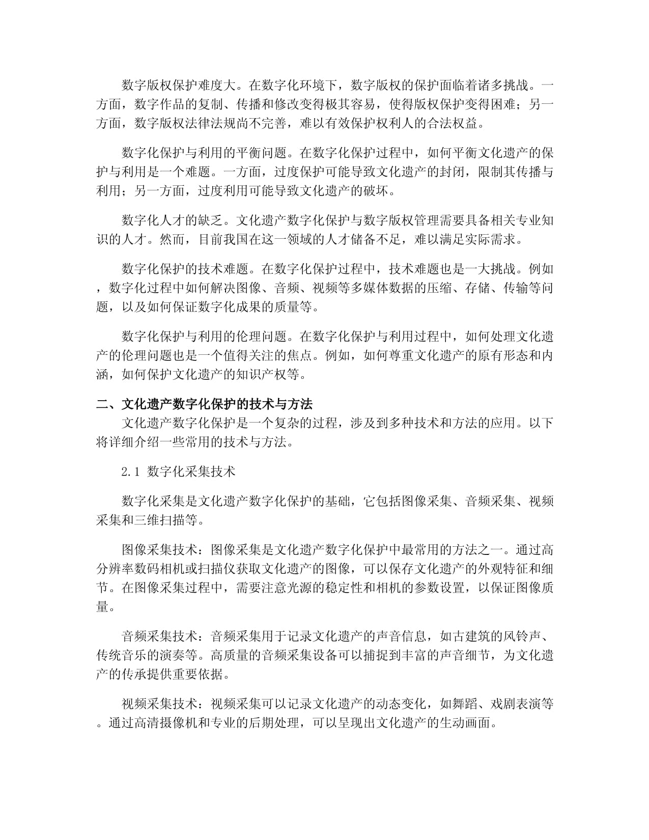 世界知识产权组织前总干事弗朗西斯·高锐：文化遗产数字化进程中需重点考量三类核心利益(图1)