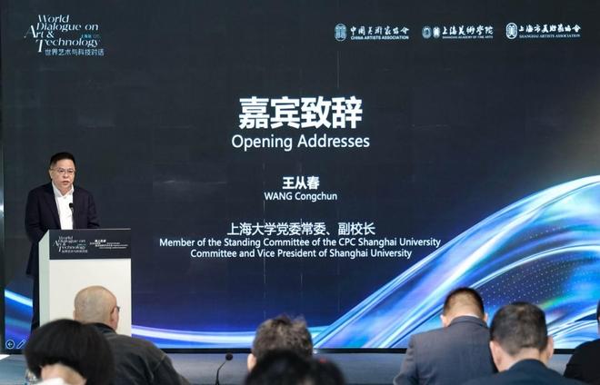 “海上生成”启幕艺术与科技融合创新大会在上海大学上海美术学院举办(图3)