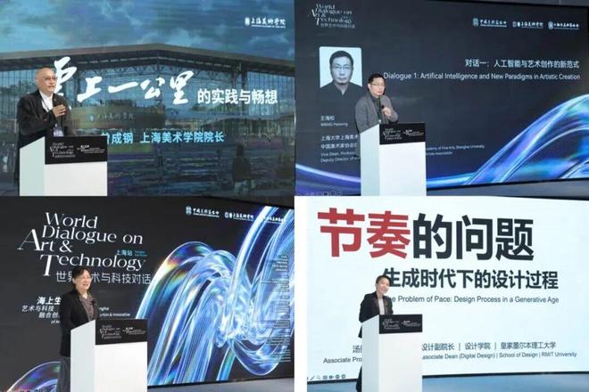 “海上生成”启幕艺术与科技融合创新大会在上海大学上海美术学院举办(图5)