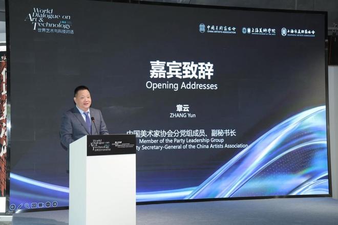 “海上生成”启幕艺术与科技融合创新大会在上海大学上海美术学院举办(图2)