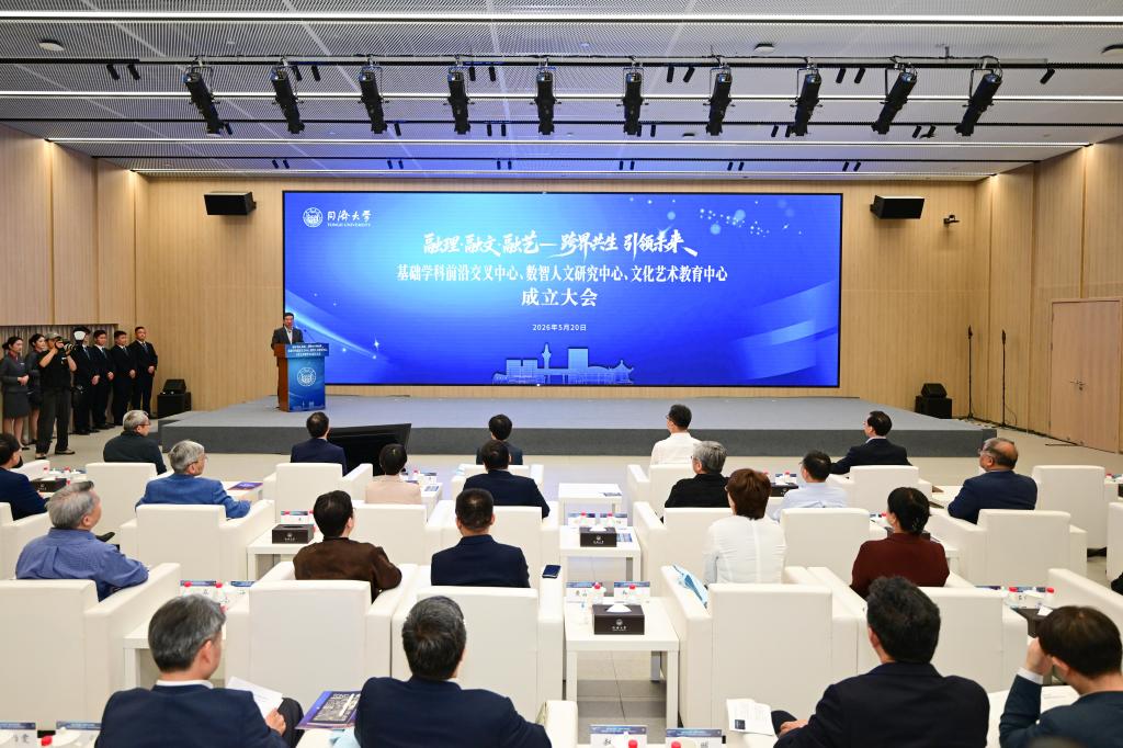 融理、融文、融艺跨界共生同济大学成立三大中心(图1)