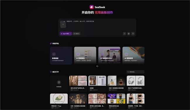 SealSeek无限画板：重新定义电商内容资产的组织方式(图1)