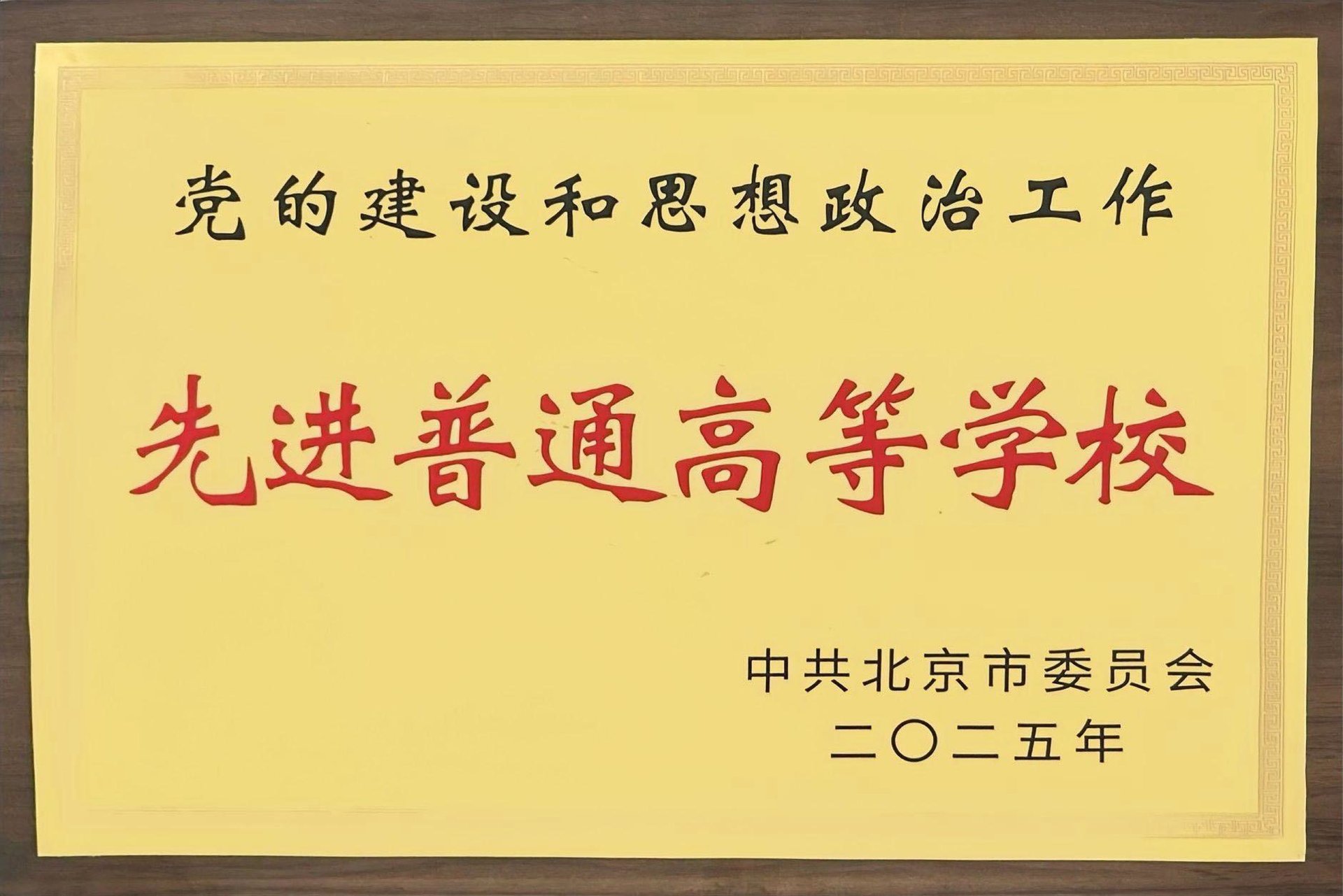 北京高校助力推进教育科技人才一体发展特别报道北京建筑大学4：图说建筑大学(图1)