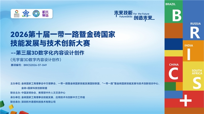 金砖大赛之第三届3D数字化内容设计创作赛项搭台3D数字化技术全流程实战(图5)