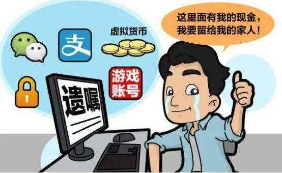 “数字遗产”如何继承？“云端”时代哪些数字遗产可以写入遗嘱？(图4)